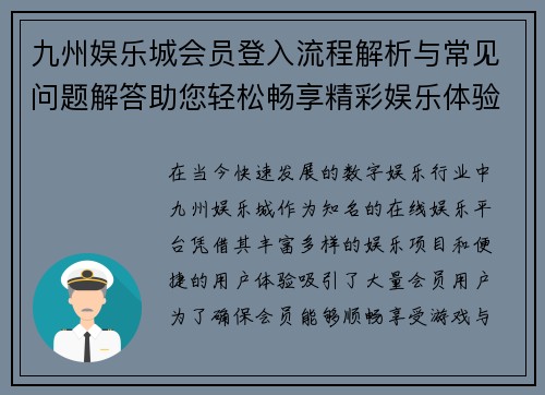九州娱乐城会员登入流程解析与常见问题解答助您轻松畅享精彩娱乐体验