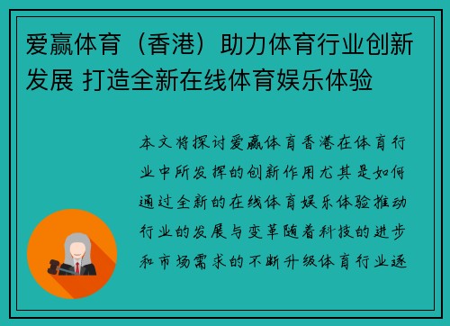 爱赢体育（香港）助力体育行业创新发展 打造全新在线体育娱乐体验