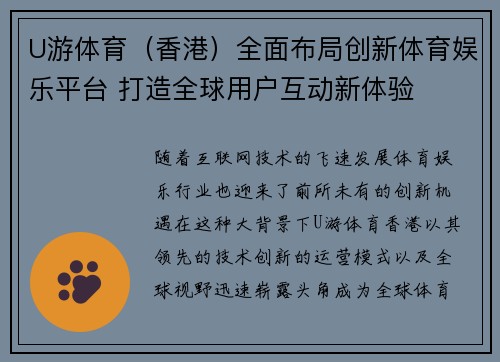U游体育（香港）全面布局创新体育娱乐平台 打造全球用户互动新体验
