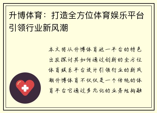 升博体育：打造全方位体育娱乐平台引领行业新风潮