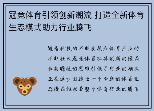 冠竞体育引领创新潮流 打造全新体育生态模式助力行业腾飞