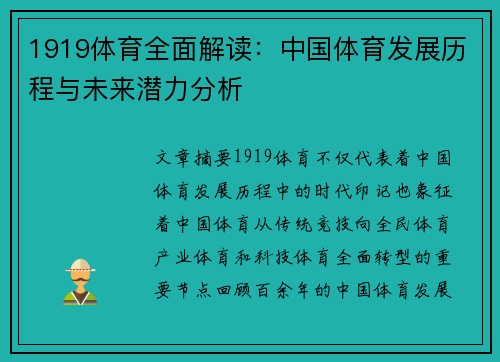 1919体育全面解读:中国体育发展历程与未来潜力分析 1919体育全面解读:中国体育发展历程与未来潜力分析
