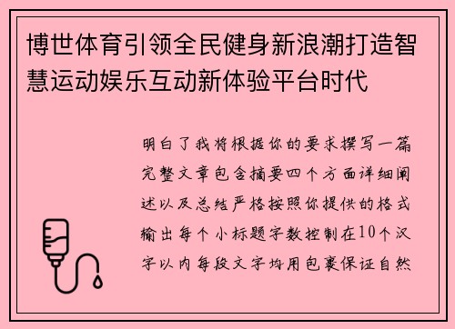 博世体育引领全民健身新浪潮打造智慧运动娱乐互动新体验平台时代 博世体育引领全民健身新浪潮打造智慧运动娱乐互动新体验平台时代