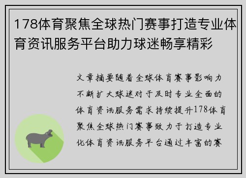 178体育聚焦全球热门赛事打造专业体育资讯服务平台助力球迷畅享精彩 178体育聚焦全球热门赛事打造专业体育资讯服务平台助力球迷畅享精彩