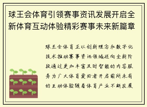 球王会体育引领赛事资讯发展开启全新体育互动体验精彩赛事未来新篇章