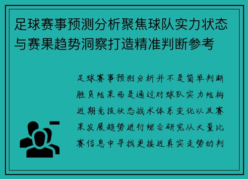 足球赛事预测分析聚焦球队实力状态与赛果趋势洞察打造精准判断参考 足球赛事预测分析聚焦球队实力状态与赛果趋势洞察打造精准判断参考