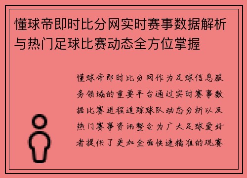 懂球帝即时比分网实时赛事数据解析与热门足球比赛动态全方位掌握 懂球帝即时比分网实时赛事数据解析与热门足球比赛动态全方位掌握